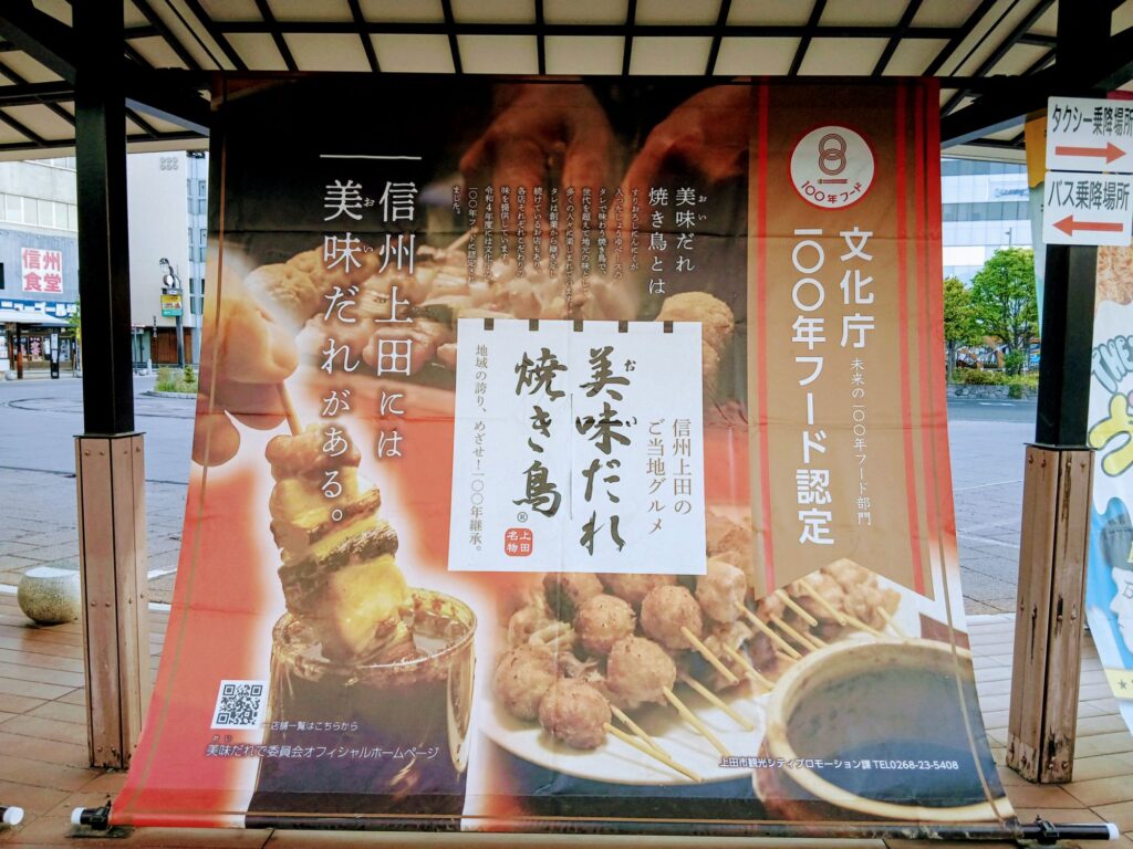 メビウス21の回送中に訪れた上田駅