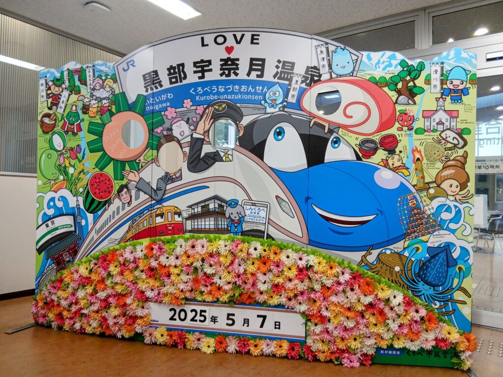 J黒部宇奈月温泉駅