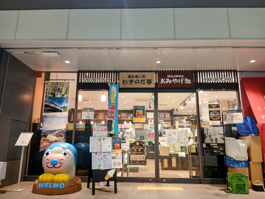 上越妙高駅のわきのだ亭